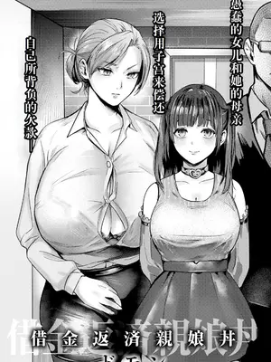 [ドモン] 借金返済親娘丼~ (ANGEL 倶楽部 2025年2月号) [灼眼の牛爷爷个人汉化] [DL版]_02