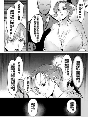 [ドモン] 借金返済親娘丼~ (ANGEL 倶楽部 2025年2月号) [灼眼の牛爷爷个人汉化] [DL版]_04