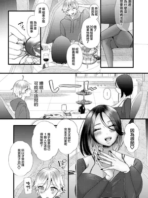 [海野りょう] ママ活！ヤリモク爆乳妻 瑠美 [中国翻訳]_04