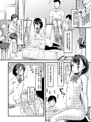 [Room Guarder (ときのぶっと)] 美術モデル部の高麗川さん 1+2｜美术模特部的高丽川同学 1+2 [Hexi个人翻译] [DL版]_15