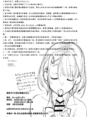 [Room Guarder (ときのぶっと)] 美術モデル部の高麗川さん 1+2｜美术模特部的高丽川同学 1+2 [Hexi个人翻译] [DL版]_25