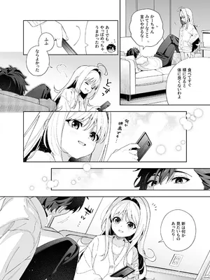 [林檎のなる木 (木瀬樹)] メルティングスノー -エピローグ- [DL版]_054