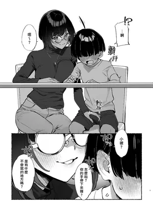 [ダイコテツ団 (92M)] ぼくのおねぇちゃん2｜我的姊姊 [漢化組漢化組×我尻故我在] [無修正] [DL版]_07