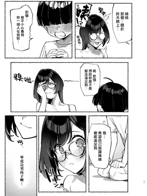 [ダイコテツ団 (92M)] ぼくのおねぇちゃん2｜我的姊姊 [漢化組漢化組×我尻故我在] [無修正] [DL版]_23