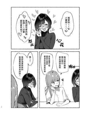 [ダイコテツ団 (92M)] ぼくのおねぇちゃん2｜我的姊姊 [漢化組漢化組×我尻故我在] [無修正] [DL版]_50