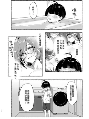 [ダイコテツ団 (92M)] ぼくのおねぇちゃん2｜我的姊姊 [漢化組漢化組×我尻故我在] [無修正] [DL版]_12