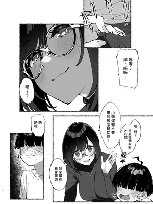 [ダイコテツ団 (92M)] ぼくのおねぇちゃん2｜我的姊姊 [漢化組漢化組×我尻故我在] [無修正] [DL版]_08