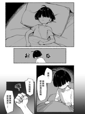 [ダイコテツ団 (92M)] ぼくのおねぇちゃん2｜我的姊姊 [漢化組漢化組×我尻故我在] [無修正] [DL版]_19