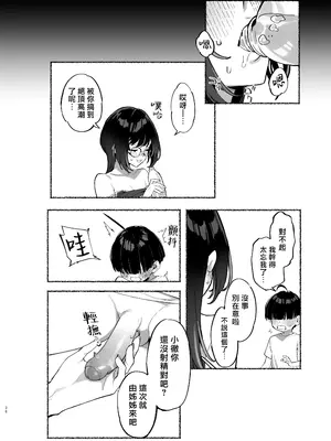 [ダイコテツ団 (92M)] ぼくのおねぇちゃん2｜我的姊姊 [漢化組漢化組×我尻故我在] [無修正] [DL版]_38