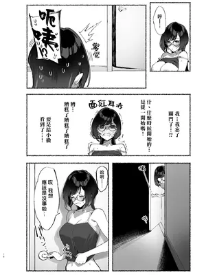 [ダイコテツ団 (92M)] ぼくのおねぇちゃん2｜我的姊姊 [漢化組漢化組×我尻故我在] [無修正] [DL版]_18