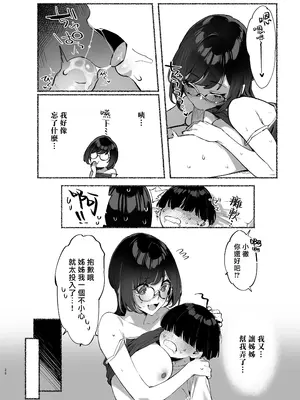 [ダイコテツ団 (92M)] ぼくのおねぇちゃん2｜我的姊姊 [漢化組漢化組×我尻故我在] [無修正] [DL版]_30