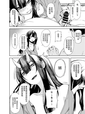 [ろぢうら。 (らげ)] おににはまれる｜鬼怪的陷阱 [中国翻訳] [DL版]_24