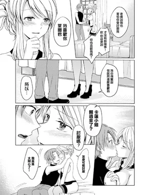 [稲村衣麻] 受付嬢は見られるのがお好き [中国翻訳]_07