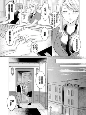 [稲村衣麻] 受付嬢は見られるのがお好き [中国翻訳]_03