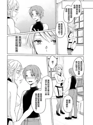 [稲村衣麻] 受付嬢は見られるのがお好き [中国翻訳]_06