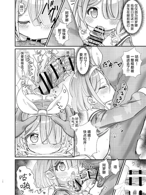 [焼肉屋由史 (秋沢由史)] せんせいの事が大好きなアロナちゃんと合意ありいちゃらぶなかよしほん (ブルーアーカイブ)｜和最喜欢老师的阿罗娜你情我愿卿卿我我亲亲密密的本 [中国翻訳]_13