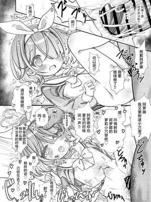 [焼肉屋由史 (秋沢由史)] せんせいの事が大好きなアロナちゃんと合意ありいちゃらぶなかよしほん (ブルーアーカイブ)｜和最喜欢老师的阿罗娜你情我愿卿卿我我亲亲密密的本 [中国翻訳]_19