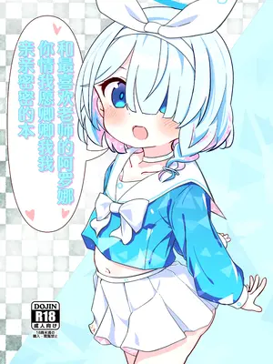 [焼肉屋由史 (秋沢由史)] せんせいの事が大好きなアロナちゃんと合意ありいちゃらぶなかよしほん (ブルーアーカイブ)｜和最喜欢老师的阿罗娜你情我愿卿卿我我亲亲密密的本 [中国翻訳]