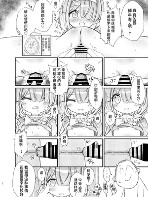 [焼肉屋由史 (秋沢由史)] せんせいの事が大好きなアロナちゃんと合意ありいちゃらぶなかよしほん (ブルーアーカイブ)｜和最喜欢老师的阿罗娜你情我愿卿卿我我亲亲密密的本 [中国翻訳]_15