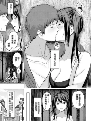 [草葉える] あの夜の続き [中国翻訳]_03