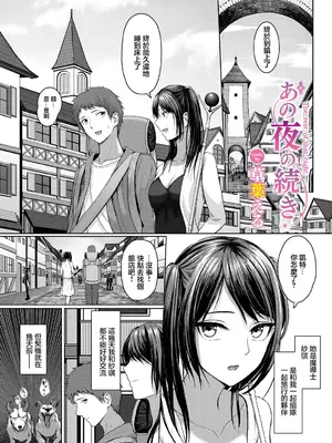 [草葉える] あの夜の続き [中国翻訳]