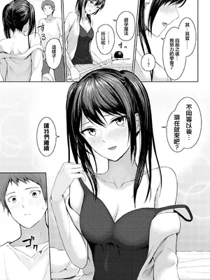 [草葉える] あの夜の続き [中国翻訳]_05
