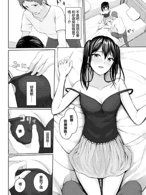 [草葉える] あの夜の続き [中国翻訳]_06