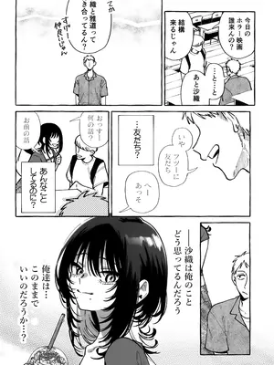 (C104) [コノシロしんこ (山雀たすく、烏丸やよい)] ヌキトモダチ_28