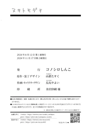 (C104) [コノシロしんこ (山雀たすく、烏丸やよい)] ヌキトモダチ_30