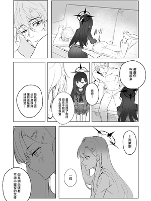 [角PLUS+ (角マイナス)] ivory black (Blue Archive) [白杨汉化组] [DL版]_14