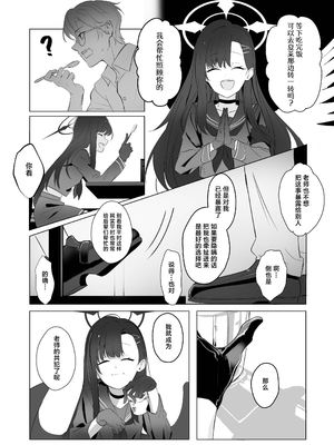 [角PLUS+ (角マイナス)] ivory black (Blue Archive) [白杨汉化组] [DL版]_07