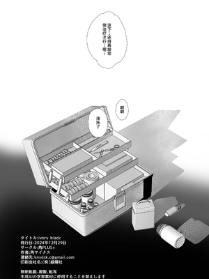 [角PLUS+ (角マイナス)] ivory black (Blue Archive) [白杨汉化组] [DL版]_45