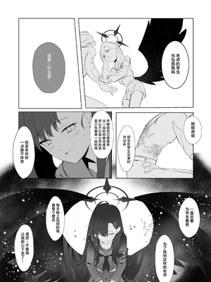 [角PLUS+ (角マイナス)] ivory black (Blue Archive) [白杨汉化组] [DL版]_17