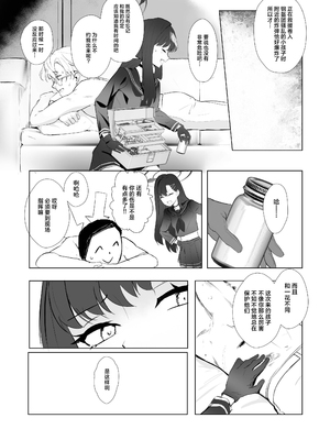 [角PLUS+ (角マイナス)] ivory black (Blue Archive) [白杨汉化组] [DL版]_11