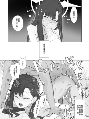 [角PLUS+ (角マイナス)] ivory black (Blue Archive) [白杨汉化组] [DL版]_38