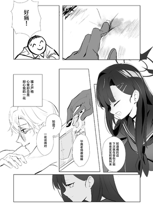 [角PLUS+ (角マイナス)] ivory black (Blue Archive) [白杨汉化组] [DL版]_12
