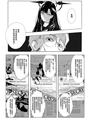 [角PLUS+ (角マイナス)] ivory black (Blue Archive) [白杨汉化组] [DL版]_16