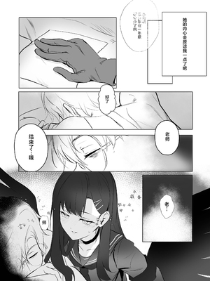 [角PLUS+ (角マイナス)] ivory black (Blue Archive) [白杨汉化组] [DL版]_13