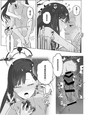 [角PLUS+ (角マイナス)] ivory black (Blue Archive) [白杨汉化组] [DL版]_40