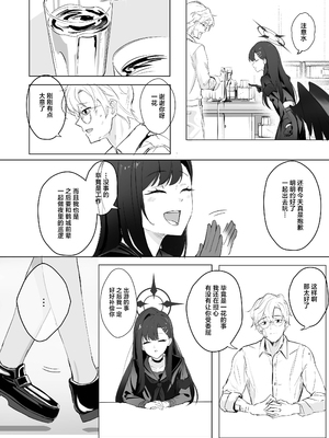 [角PLUS+ (角マイナス)] ivory black (Blue Archive) [白杨汉化组] [DL版]_04
