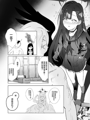 [角PLUS+ (角マイナス)] ivory black (Blue Archive) [白杨汉化组] [DL版]_10