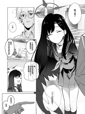 [角PLUS+ (角マイナス)] ivory black (Blue Archive) [白杨汉化组] [DL版]_03
