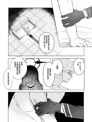 [角PLUS+ (角マイナス)] ivory black (Blue Archive) [白杨汉化组] [DL版]_15