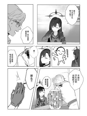 [角PLUS+ (角マイナス)] ivory black (Blue Archive) [白杨汉化组] [DL版]_06
