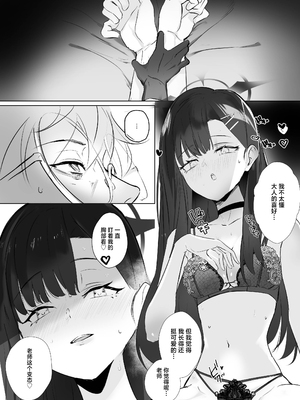 [角PLUS+ (角マイナス)] ivory black (Blue Archive) [白杨汉化组] [DL版]_21