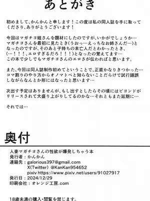 [感謝感激 (かんかん)] 人妻マガチヨさんの性欲が爆発しちゃう本 (シャドウバース)_34