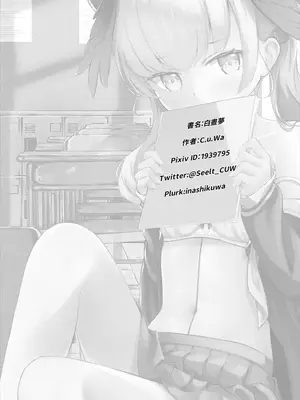 [いなしぅわ (C.u.wa)] 白昼夢 (ブルーアーカイブ) [中国翻訳] [DL版]_20