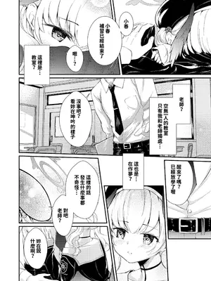 [いなしぅわ (C.u.wa)] 白昼夢 (ブルーアーカイブ) [中国翻訳] [DL版]_06