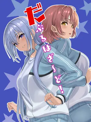 (C105) [毒電波通信 (千国AKY)] だぶるはざーど! (アイドルマスター シャイニーカラーズ)