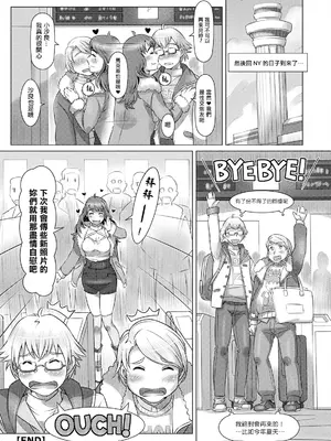 [鮫葉いくや] トーキョー・アヴァンチュール 後編。[中国翻訳]_20